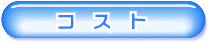 icon_cost